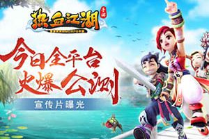热血江湖发布网：游戏更新、活动公告一网打尽